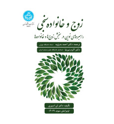 کتاب زوج و خانواده سنجی