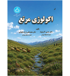 کتاب اکولوژی مرتع