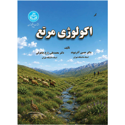 کتاب اکولوژی مرتع