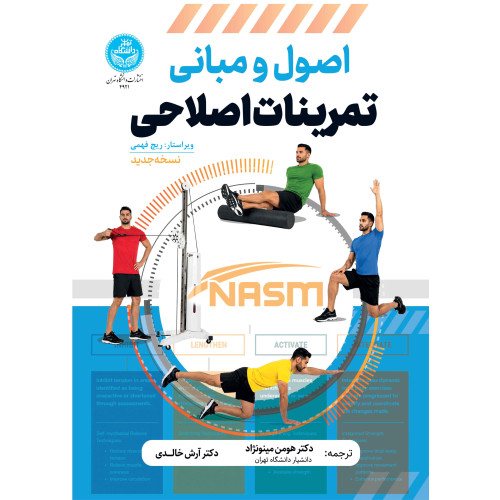 کتاب اصول و مبانی تمرین های اصلاحی