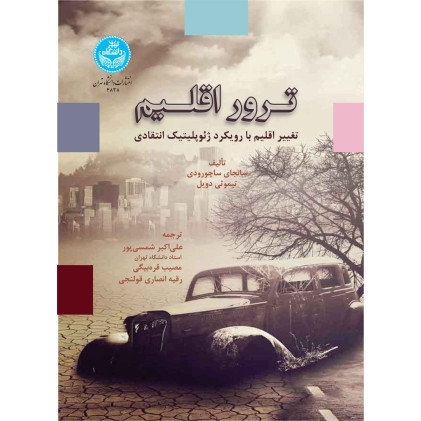 کتاب ترور اقلیم