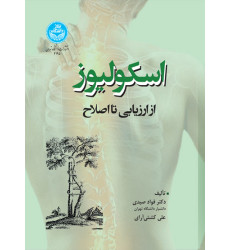 کتاب اسکولیوز
