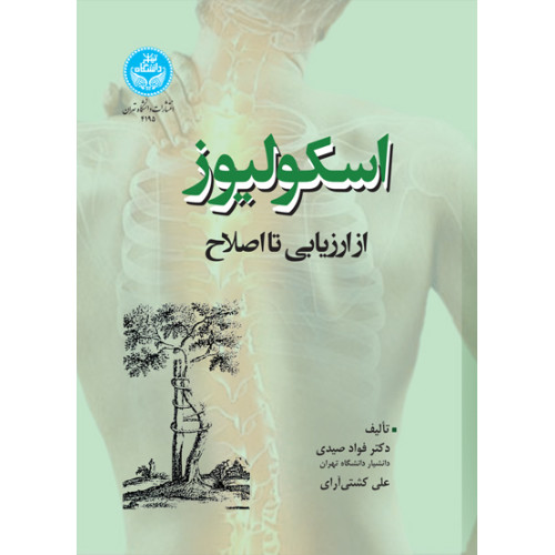 کتاب اسکولیوز