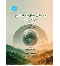کتاب تغییر اقلیم، جنگل ها و فدرالیسم