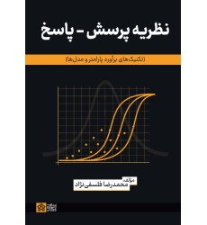 کتاب نظریه پرسش-پاسخ