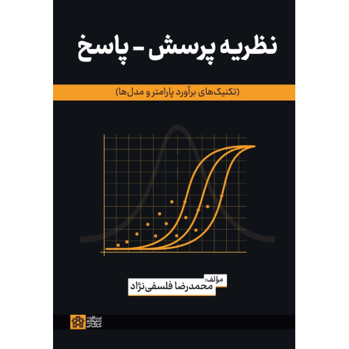 کتاب نظریه پرسش-پاسخ