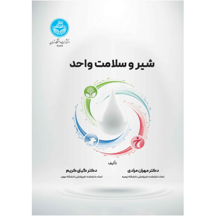 کتاب شیر و سلامت واحد