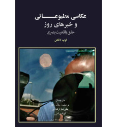کتاب عکاسی مطبوعاتی و خبرهای روز