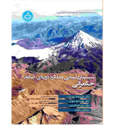 کتاب سیستم ارزشیـابی عملکرد دوره‌­ای (ساعد) حکمرانی