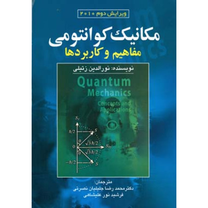 کتاب مکانیک کوانتومی