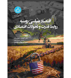 کتاب اقتصاد سیاسی روسیه