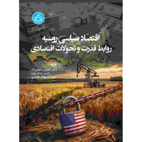 کتاب اقتصاد سیاسی روسیه