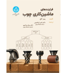 کتاب فرایندهای ماشین کاری چوب