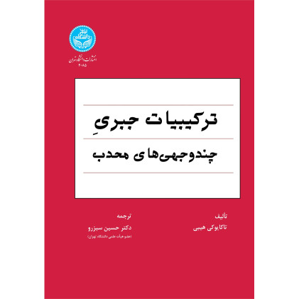 کتاب ترکیبیات جبری
