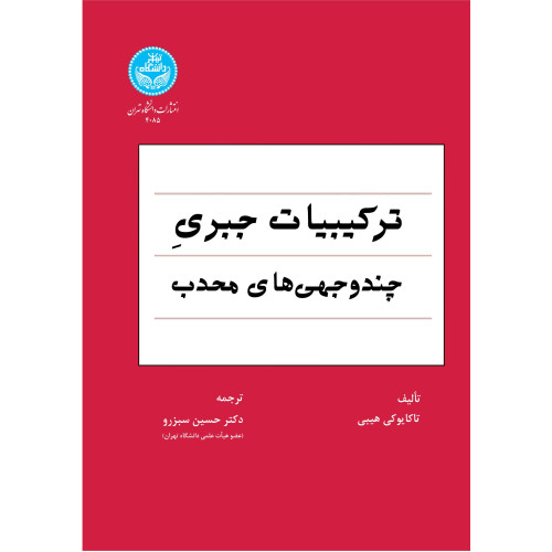 کتاب ترکیبیات جبری