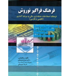 کتاب فرهنگ فراگیر نوروش