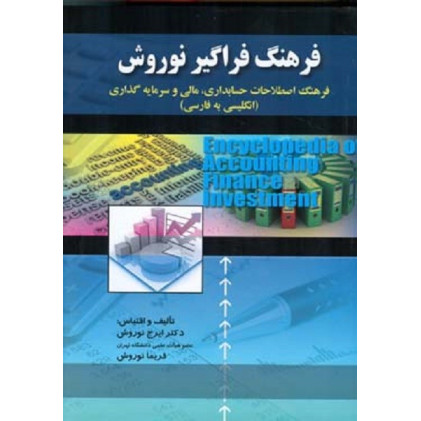 کتاب فرهنگ فراگیر نوروش