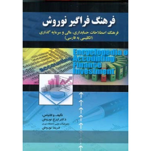 کتاب فرهنگ فراگیر نوروش