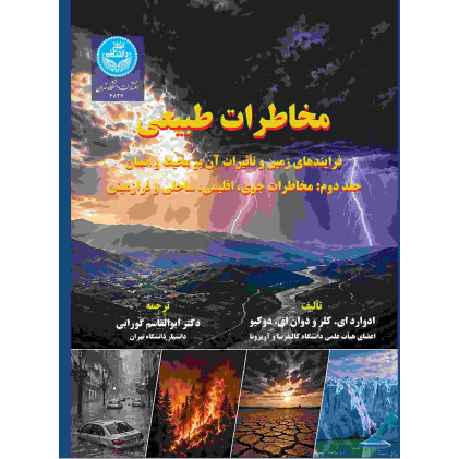 کتاب مخاطرات طبیعی دوره دوجلدی