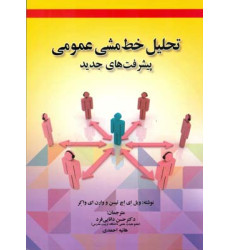 کتاب تحلیل خط مشی عمومی