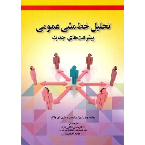 کتاب تحلیل خط مشی عمومی