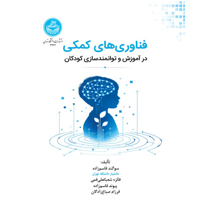 کتاب فناوری های کمکی