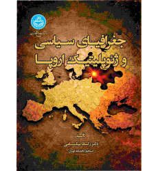 کتاب جغرافیای سیاسی و ژئوپلیتیک اروپا