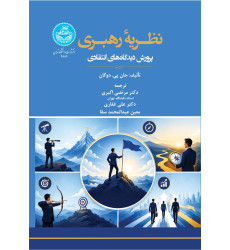 کتاب نظریه رهبری