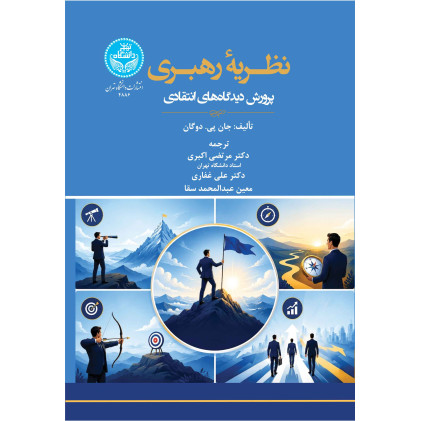کتاب نظریه رهبری