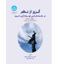 کتاب گریز از نظم