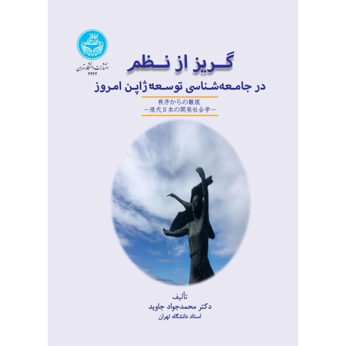 کتاب گریز از نظم