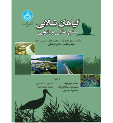 کتاب گیاهان تالابی