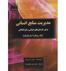 کتاب مدیریت منابع انسانی