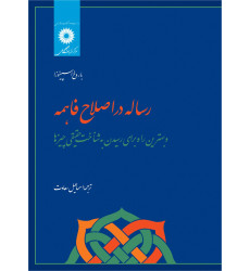 کتاب رساله در اصلاح فاهمه کتاب رساله در اصلاح فاهمه