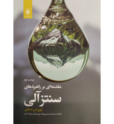 کتاب مقدمه ای بر راهبردهای سنتز آلی