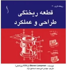 کتاب قطعه ریختگی