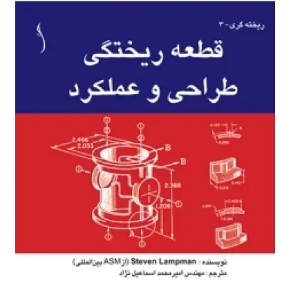 کتاب قطعه ریختگی