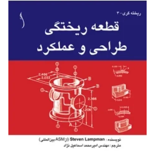 کتاب قطعه ریختگی