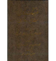 کتاب فرهنگ سوئدی به فارسی
