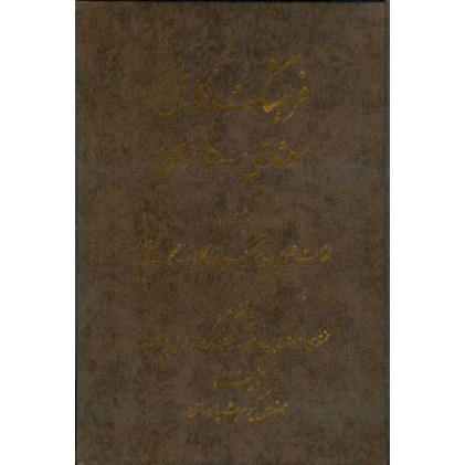 کتاب فرهنگ سوئدی به فارسی