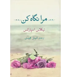 کتاب مرا نگاه کن