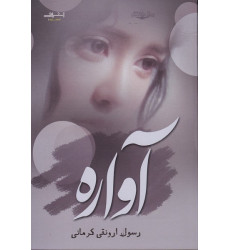 کتاب آواره کتاب آواره
