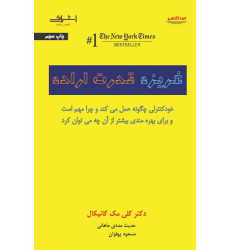 کتاب غریزه قدرت اراده
