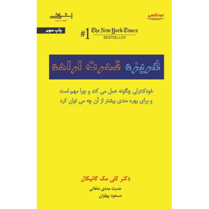 کتاب غریزه قدرت اراده