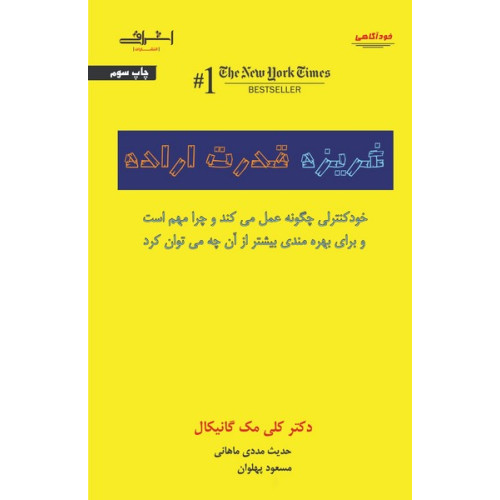 کتاب غریزه قدرت اراده