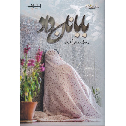 کتاب بابا نان داد
