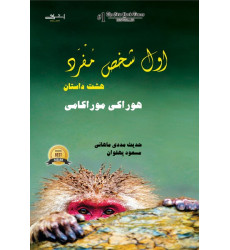 کتاب اول شخص مفرد کتاب اول شخص مفرد