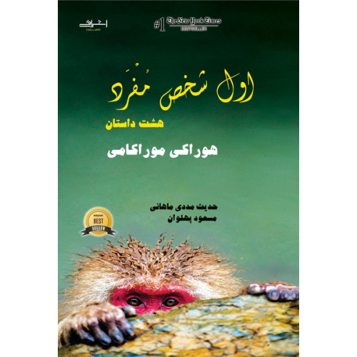 کتاب اول شخص مفرد