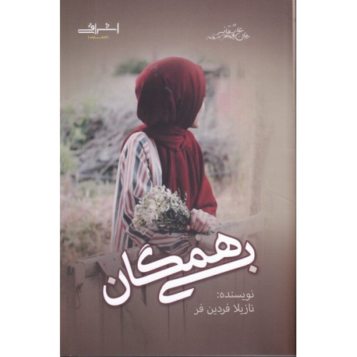  کتاب بی همگان