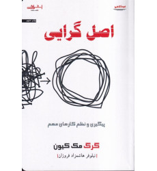 کتاب اصل گرایی